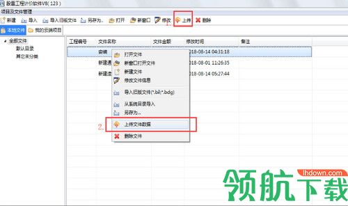 殷雷工程计价软件V8