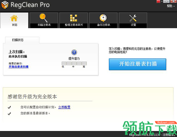 RegCleanPro汉化破解版