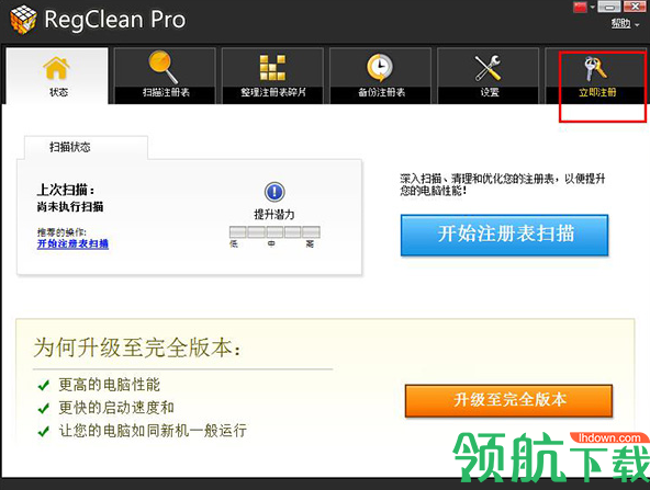 RegCleanPro汉化破解版