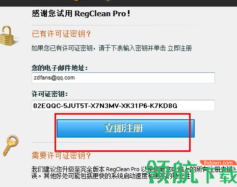 RegCleanPro汉化破解版