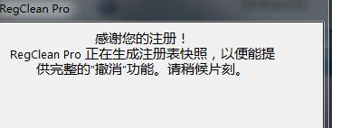 RegCleanPro汉化破解版
