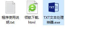 TXT文本处理神器绿色版