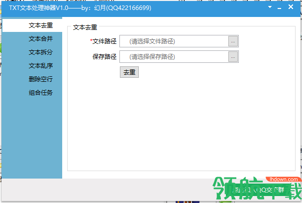 TXT文本处理神器绿色版