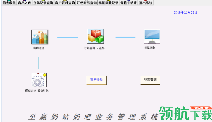 至赢奶站奶吧业务管理系统官方版