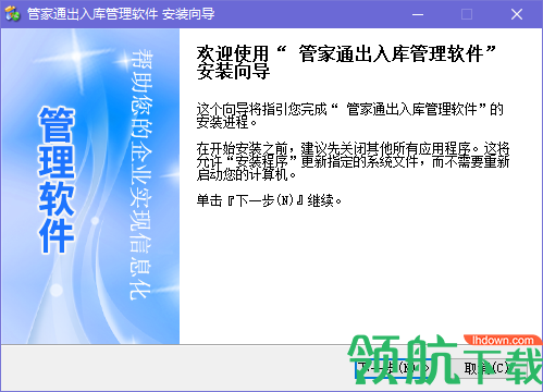 管家通出入库管理软件官方版