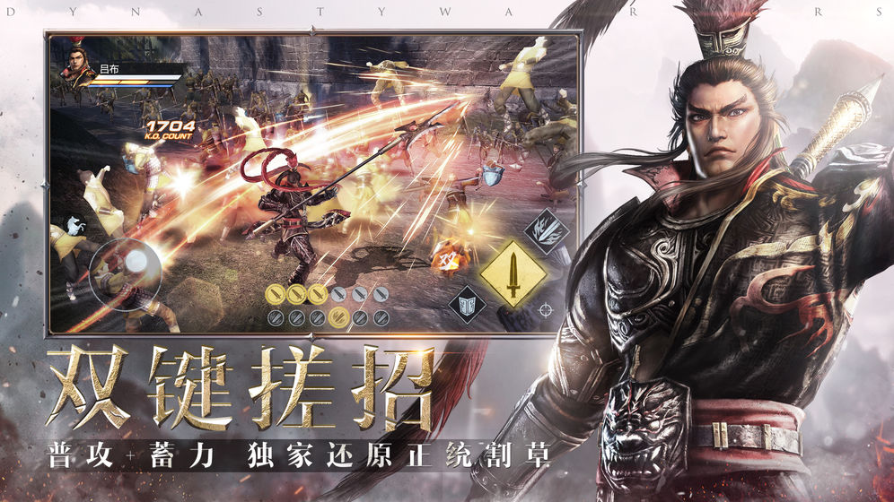 真三国无双霸苹果版