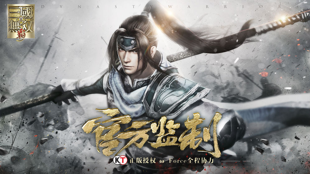 真三国无双霸苹果版