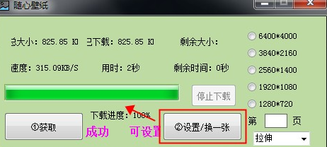 随心壁纸绿色版