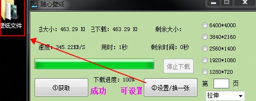 随心壁纸绿色版