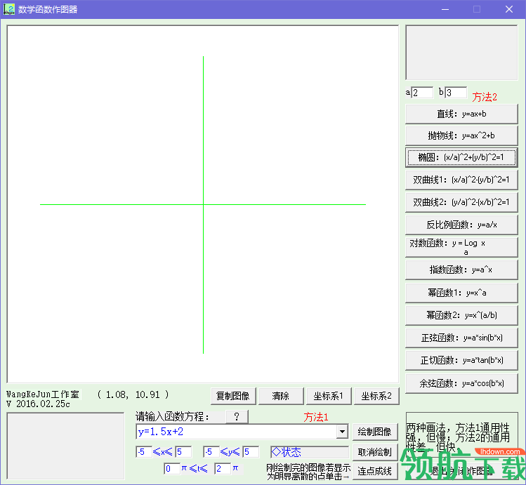 数学函数作图器绿色版