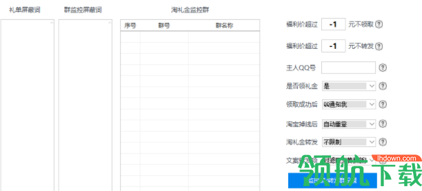 淘礼金助手汉化绿色版