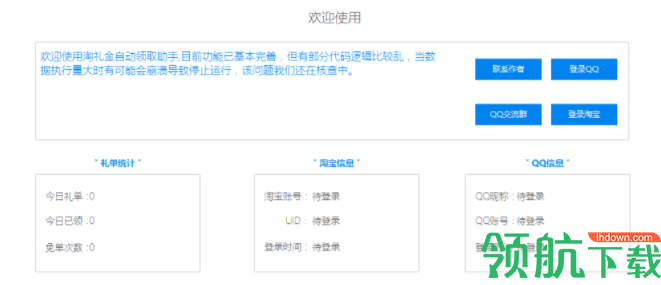 淘礼金助手汉化绿色版