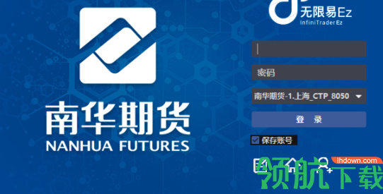 南华期货无限易交易客户端官方版