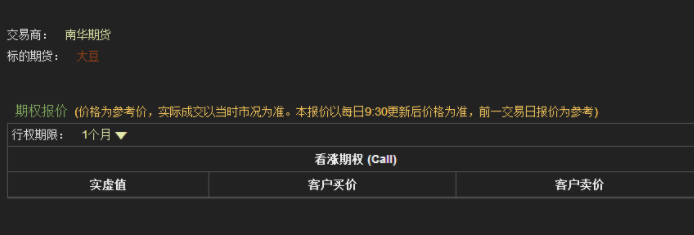 南华期货无限易交易客户端官方版