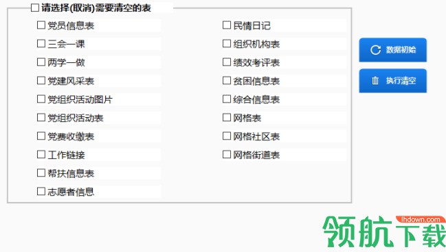 智慧党建网格化管理平台客户端官方版