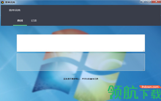 简单词典(英语词典翻译软件)绿色版