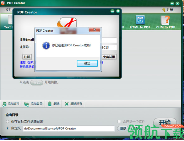 iStonsoftPDFCreator中文破解版