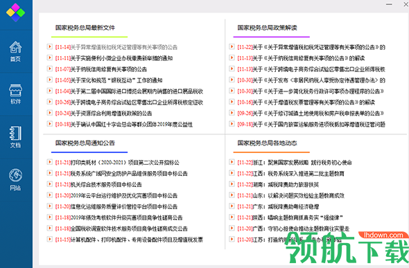 税务工具箱绿色版