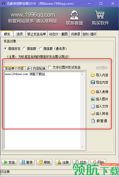 迅豪微信群发器2020绿色破解版