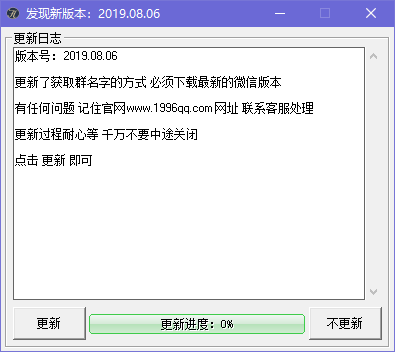 迅豪微信群发器2020绿色破解版