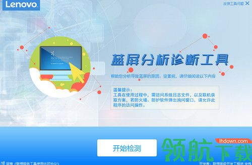 蓝屏分析诊断工具