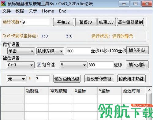 鼠标键盘模拟按键工具