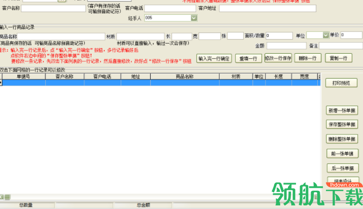 易达广告行业送货单打印软件绿色版