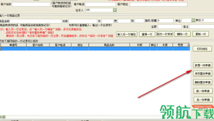 易达广告行业送货单打印软件绿色版