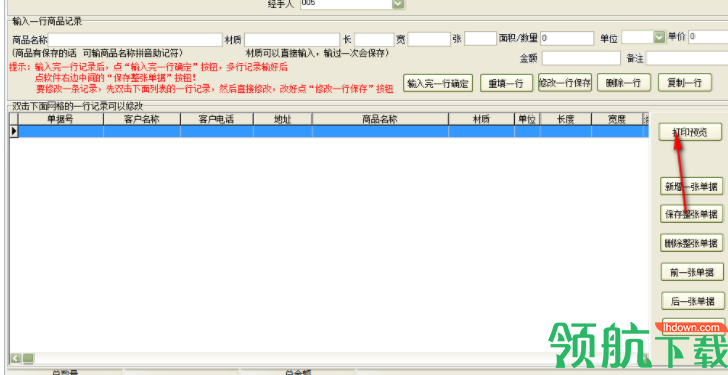 易达广告行业送货单打印软件绿色版