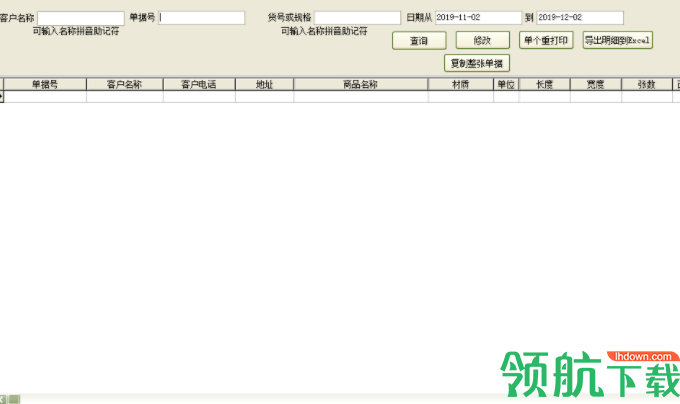 易达广告行业送货单打印软件绿色版