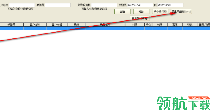 易达广告行业送货单打印软件绿色版