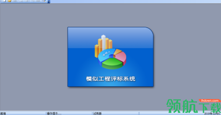 蓝光模似评标系统客户端官方版
