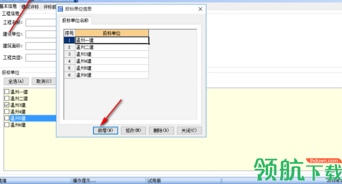 蓝光模似评标系统客户端官方版
