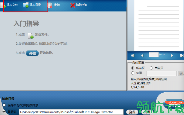 iPubsoftPDFImageExtractor图像提取工具官方版