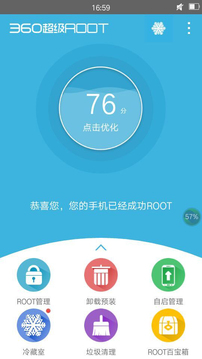 360一键root安卓版