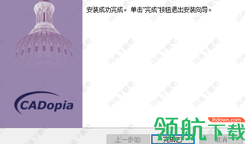 CADopiaPro2019中文破解版