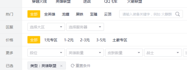 火山租号上号器客户端官方版