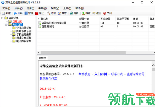 深维全能信息采集软件绿色破解版