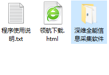 深维全能信息采集软件绿色破解版