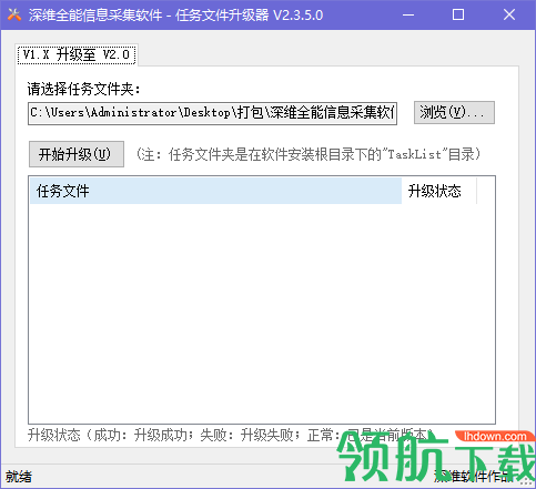 深维全能信息采集软件绿色破解版