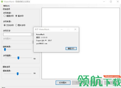 WaterMark绿色版