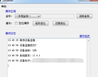Location-cleaned绿色破解版