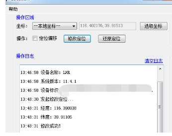 Location-cleaned绿色破解版