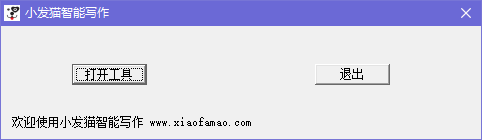 小发猫ai软件绿色破解版
