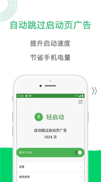 轻启动安卓最新版