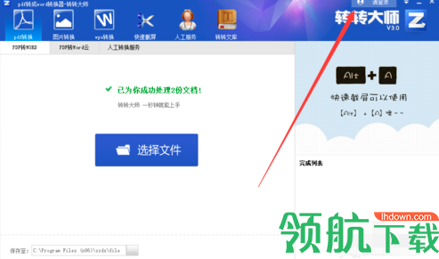 转转大师PDF转Word绿色官方版