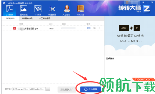 转转大师PDF转Word绿色官方版