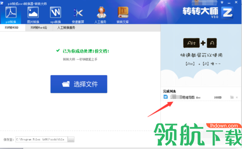 转转大师PDF转Word绿色官方版