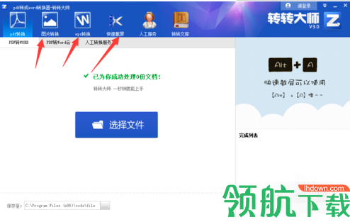 转转大师PDF转Word绿色官方版