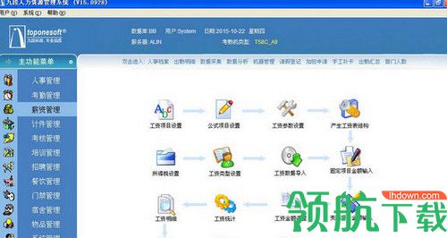 九段人力资源管理系统